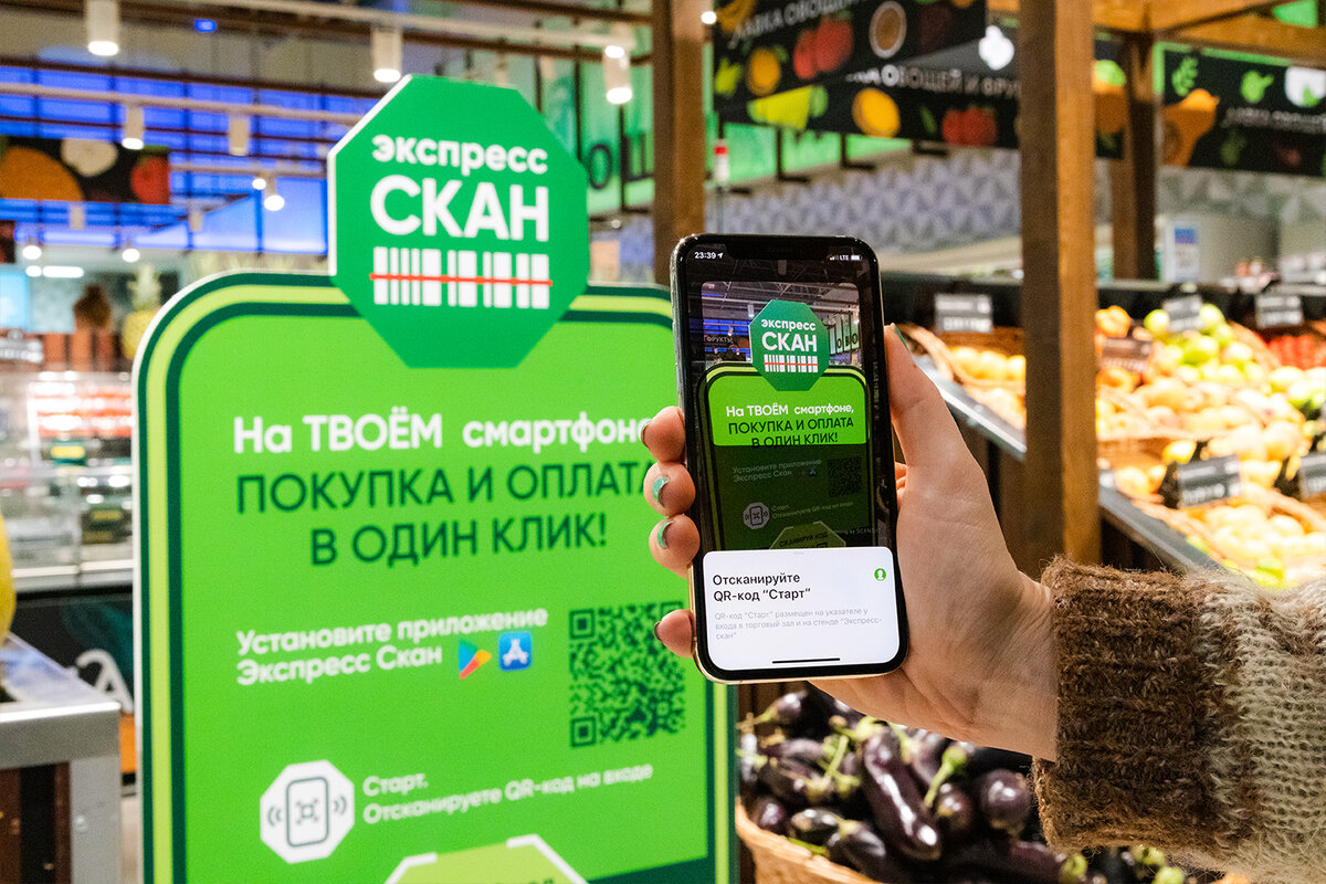 Оплата товаров по сбп. Экспресс-скан от x5 Retail Group. Экспресс скан перекресток. Экспресс скан Пятерочка. Пятерочка QR код скан экспресс.