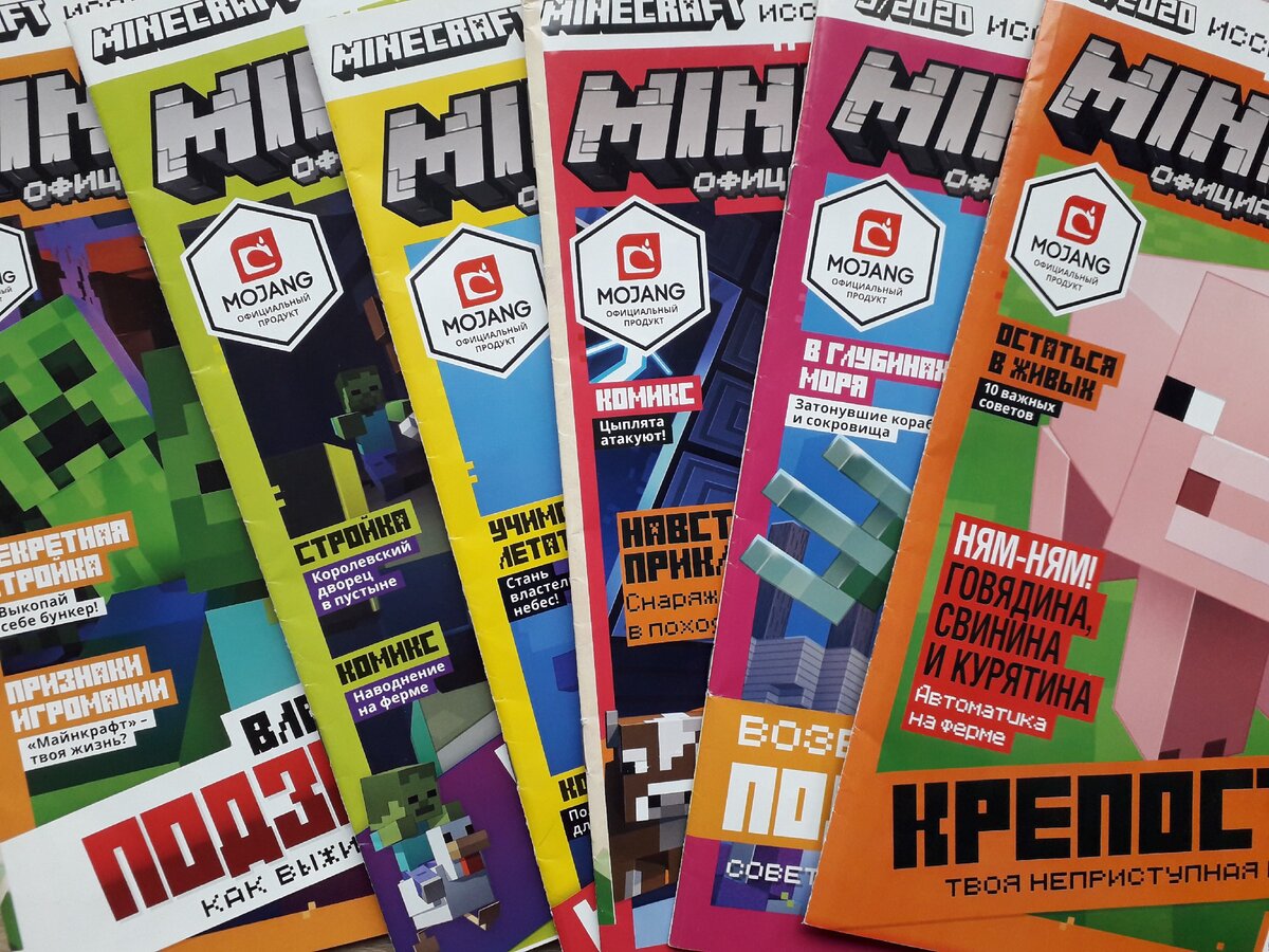 майнкрафт журналы 2020
