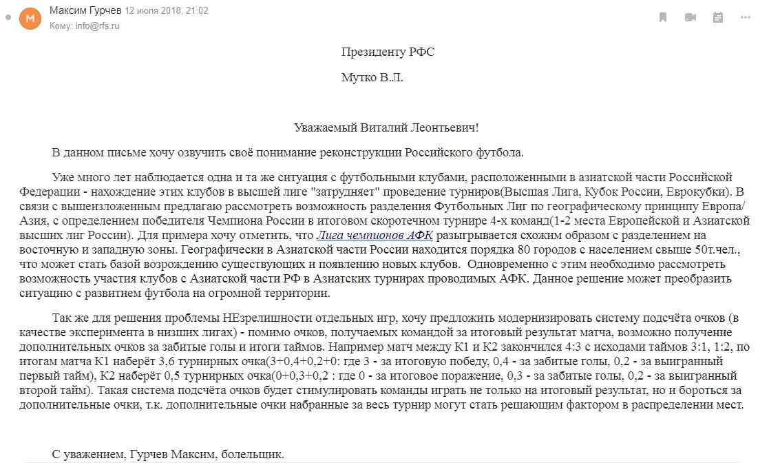 письмо в пустоту