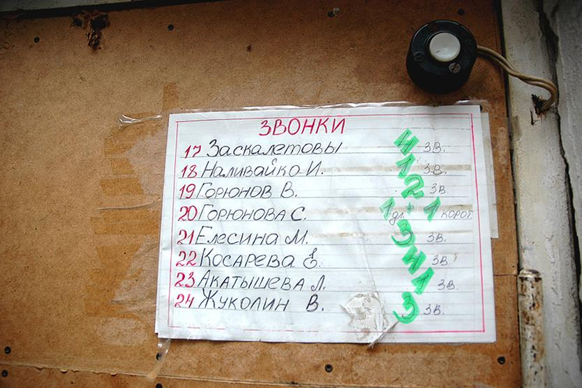 Каждой семье полагалось звонить определенное количество раз, чтобы не беспокоить соседей
