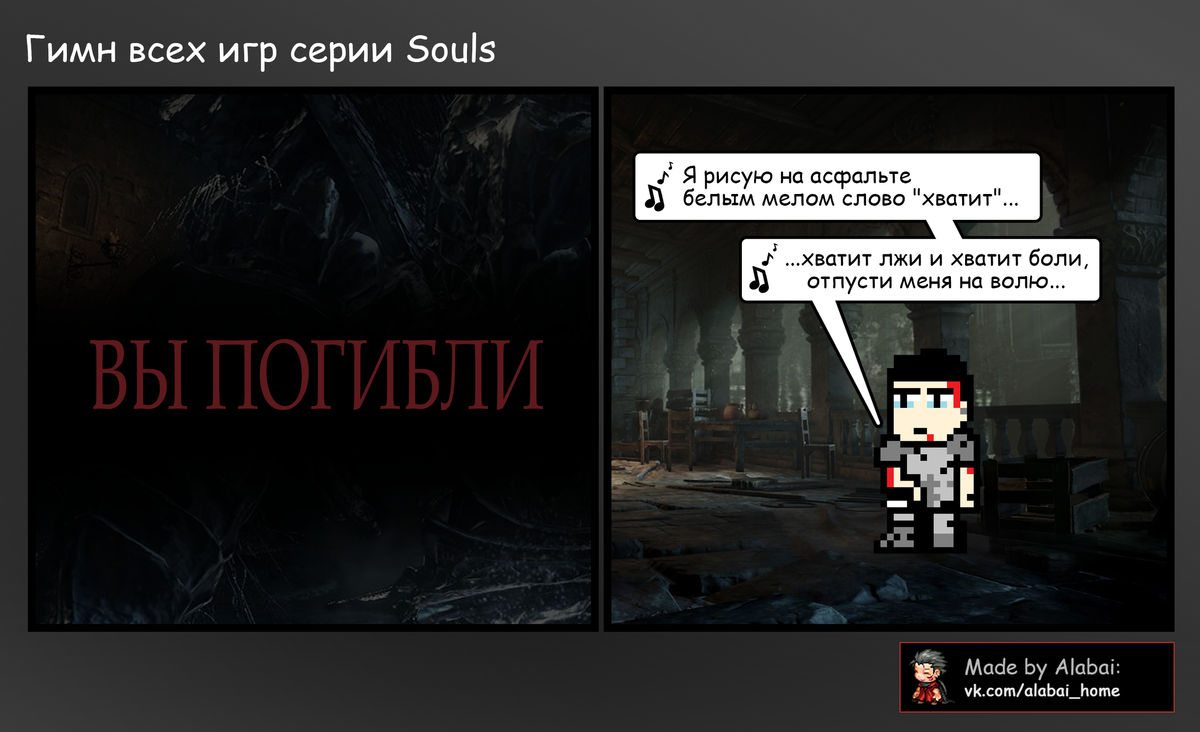 Dark Souls заставляет по-другому посмотреть на песню мелом