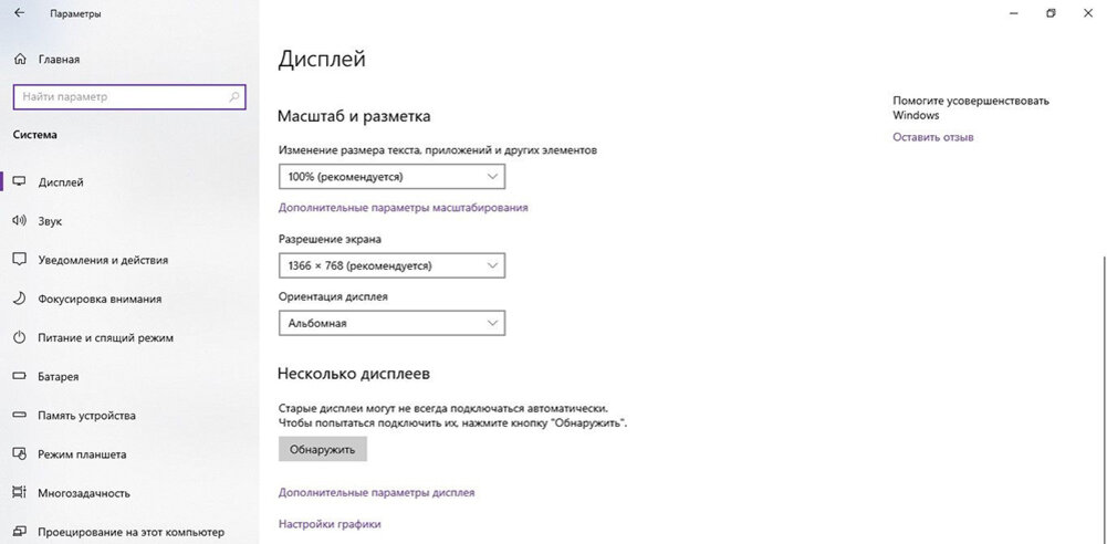 Виндовс 10 питание и спящий режим. Виндовс 10 настройки графики. Настройки графики настройки производительности. Параметры режима работы и параметры системы. Графические настройки виндовс.