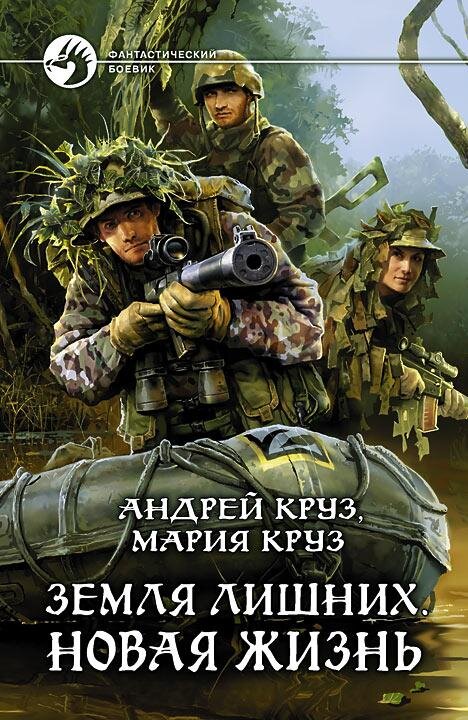 Книжная серия «Мир Андрея Круза»