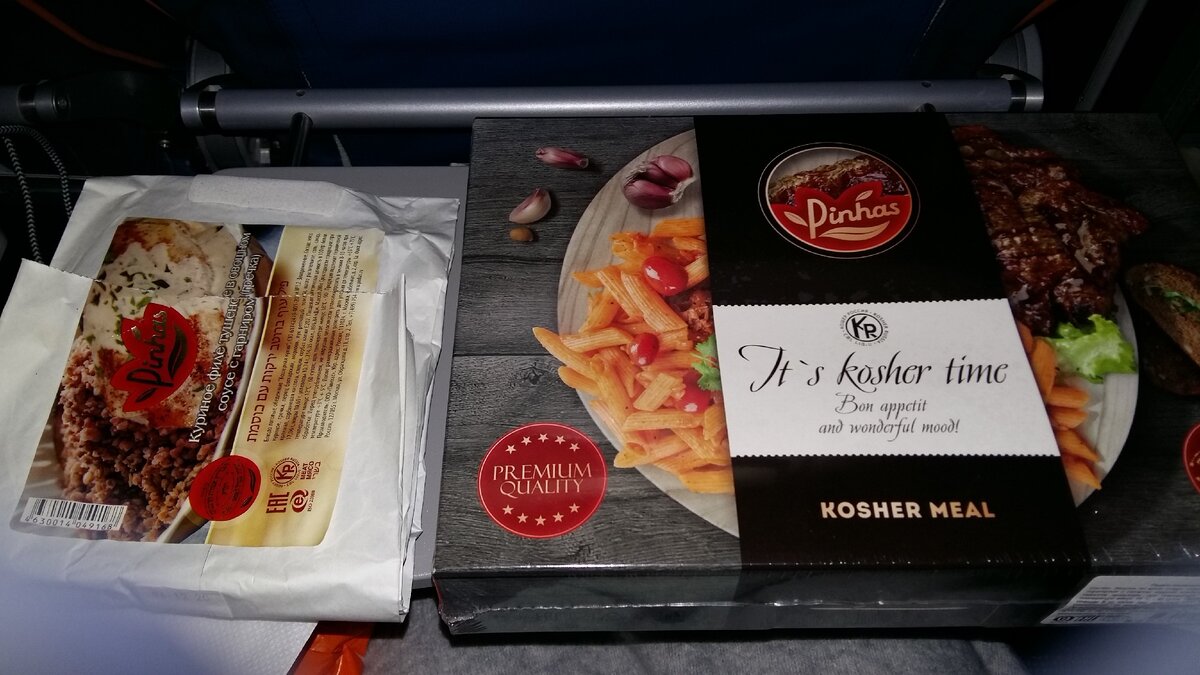 Кошерное меню аэрофлота