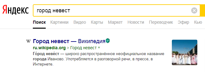 Даже Яндекс знает где самые лучшие невесты.