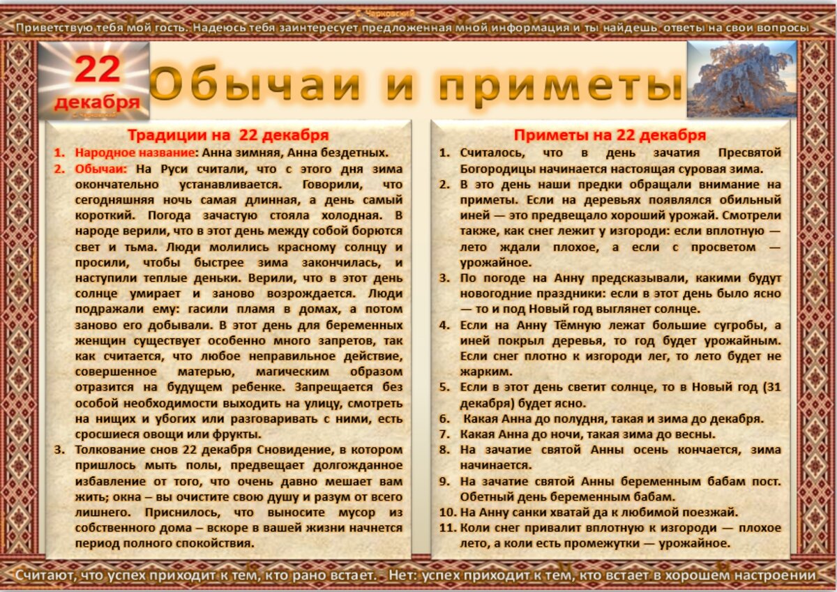 22 декабря - все праздники во всех календарях. Традиции, приметы, обычаи и  ритуалы дня. | Сергей Чарковский Все праздники | Дзен