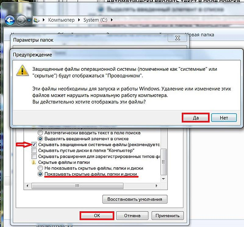 Скрывать системные. Как скрыть системные файлы. Программа для очистки папки Temp. Как включить режим показа скрытых файлов. Как удалить папку навсегда с компьютера.