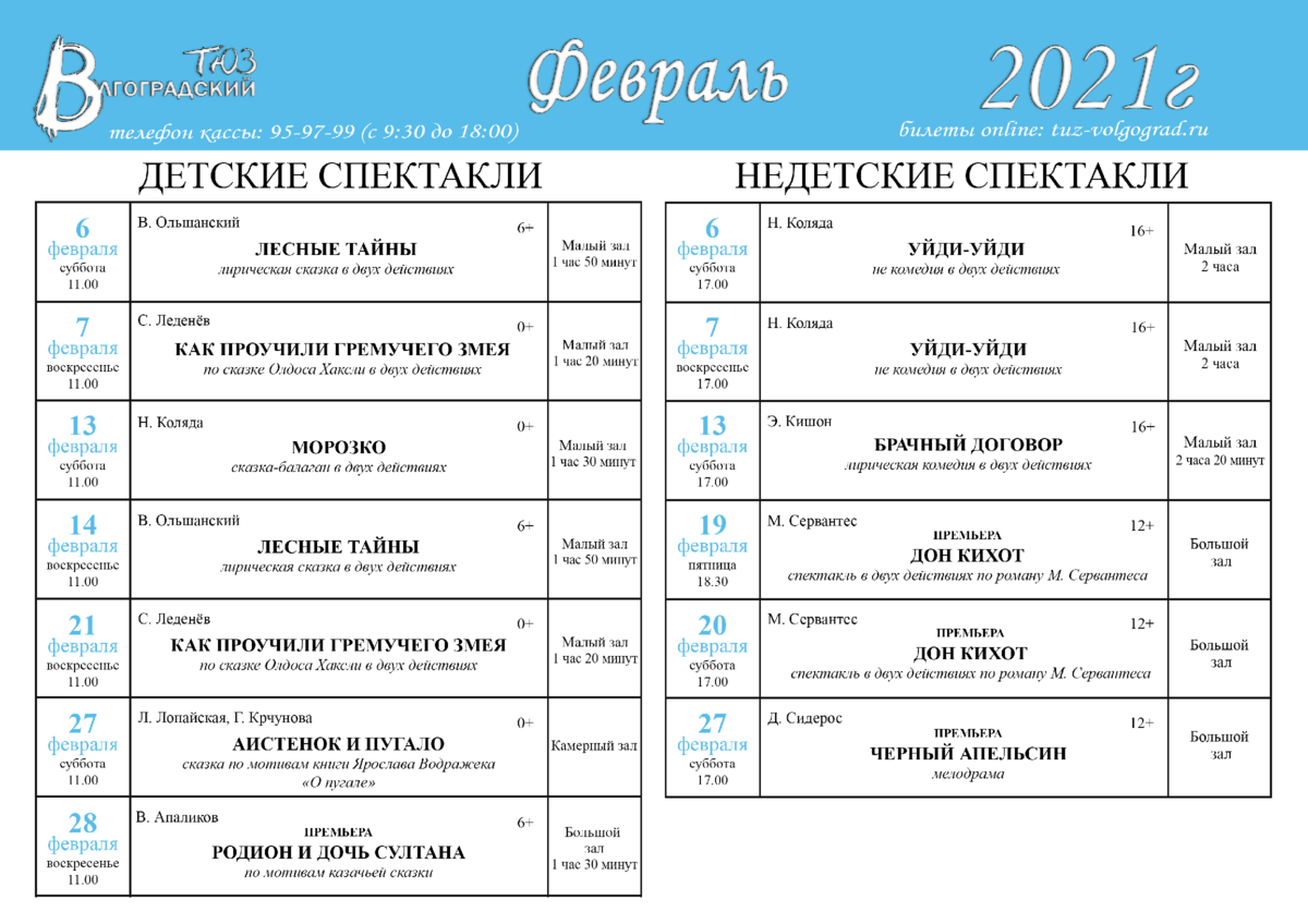 Афиша на январь 2024 москва театры