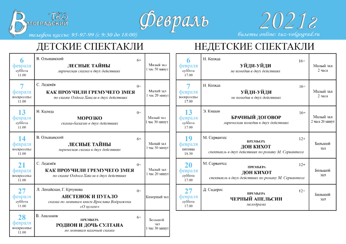 Репертуар ТЮЗА. Театр ТЮЗ. ТЮЗ Волгоград спектакли. ТЮЗ Волгоград афиша.