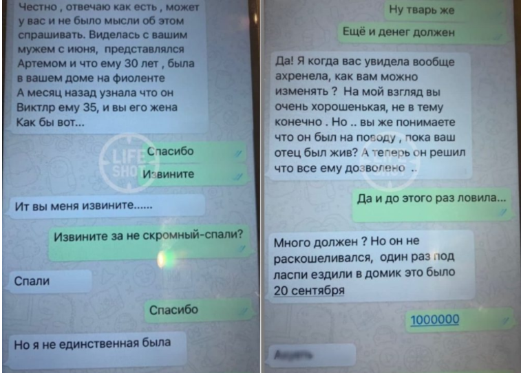 Скрин переписки с любовницей.