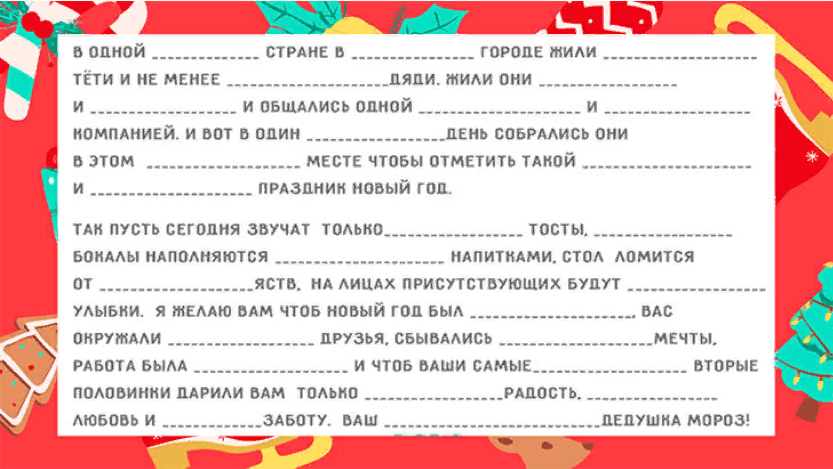 Рубрика «Из жизни русского языка» – Про новогодние поздравления