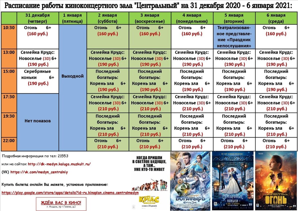 Кинотеатр московский расписание сеансов на сегодня. Афиша кинотеатра. Расписание кинотеатра Центральный. Кинотеатр Медынь расписание сеансов.
