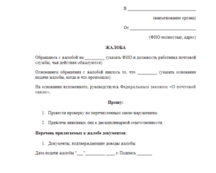 Куда и как написать жалобу на «Почту России» | Myjus - практически журнал |  Дзен