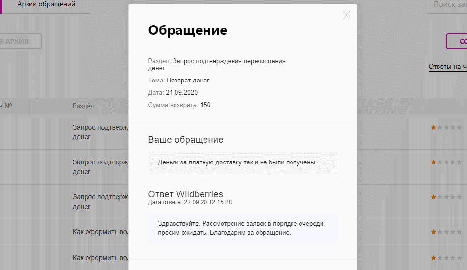 Тест на добропорядочность. Обратите внимание на дату — 21 сентября. Сегодня 20 января. А воз и ныне там - очередь заявки не дошла. 