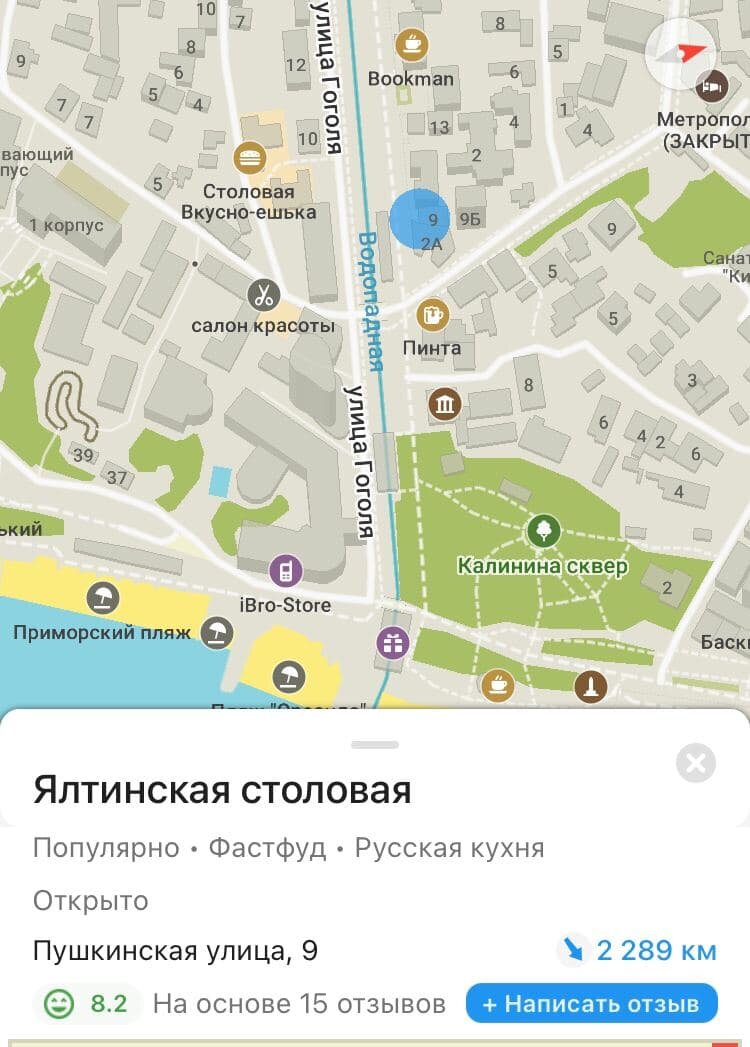 Координаты Ялтинской столовой: 44.490306, 34.159602.