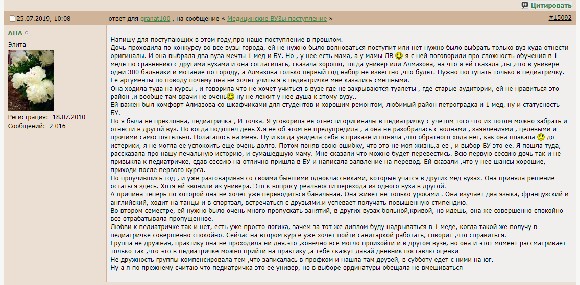 Скриншот со страницы форума