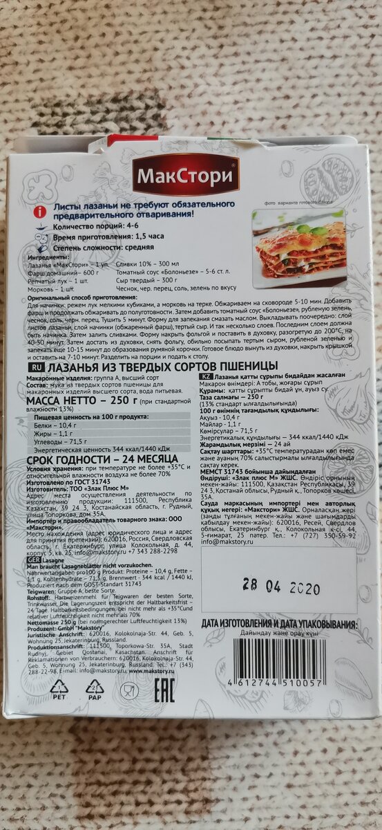 Лазанья из твердых сортов пшеницы