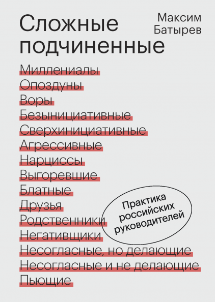 Книга поможет тем, кто хочет сохранить коллектив и не увольнять трудных сотрудников 