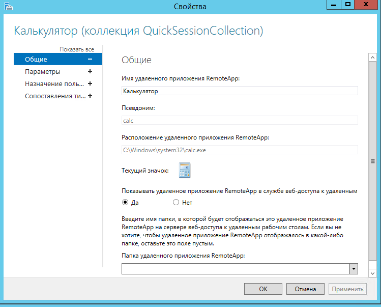 Удаленное приложение remoteapp. Удаленное приложение remoteapp отключено. Поставщик услуг интернета это. Программа удалённого доступа. Удаленный компьютер отключен.