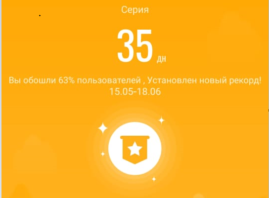 Движемся вперёд, привычка к движению уже есть