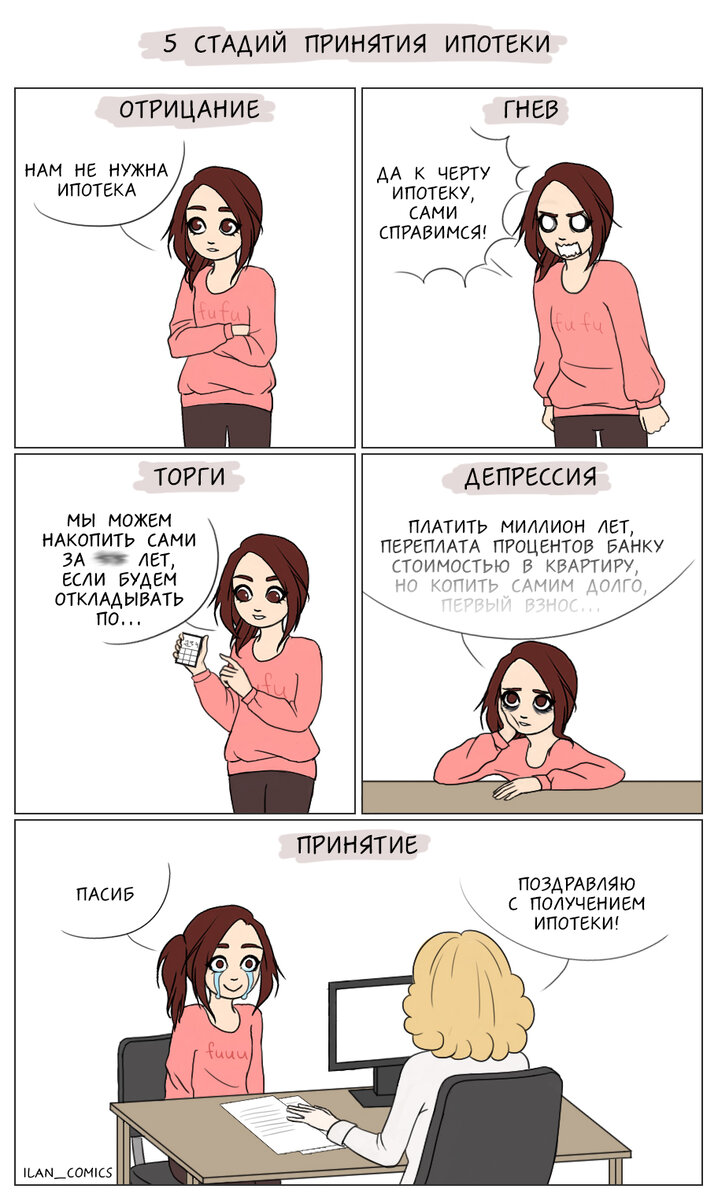 На самом деле у меня все стадии постоянно чередовались между собой  :)  Муж реагировал гораздо флегматичнее