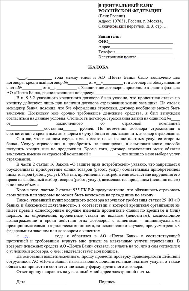 образец жалобы