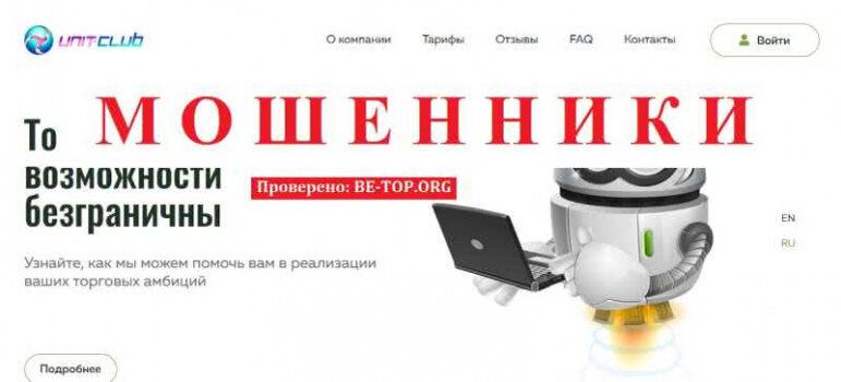 Unit-Club ЧИТАЙ ОТЗЫВЫ ДО ТОГО КАК ПОТЕРЯЕШЬ ВСЕ ДЕНЬГИ