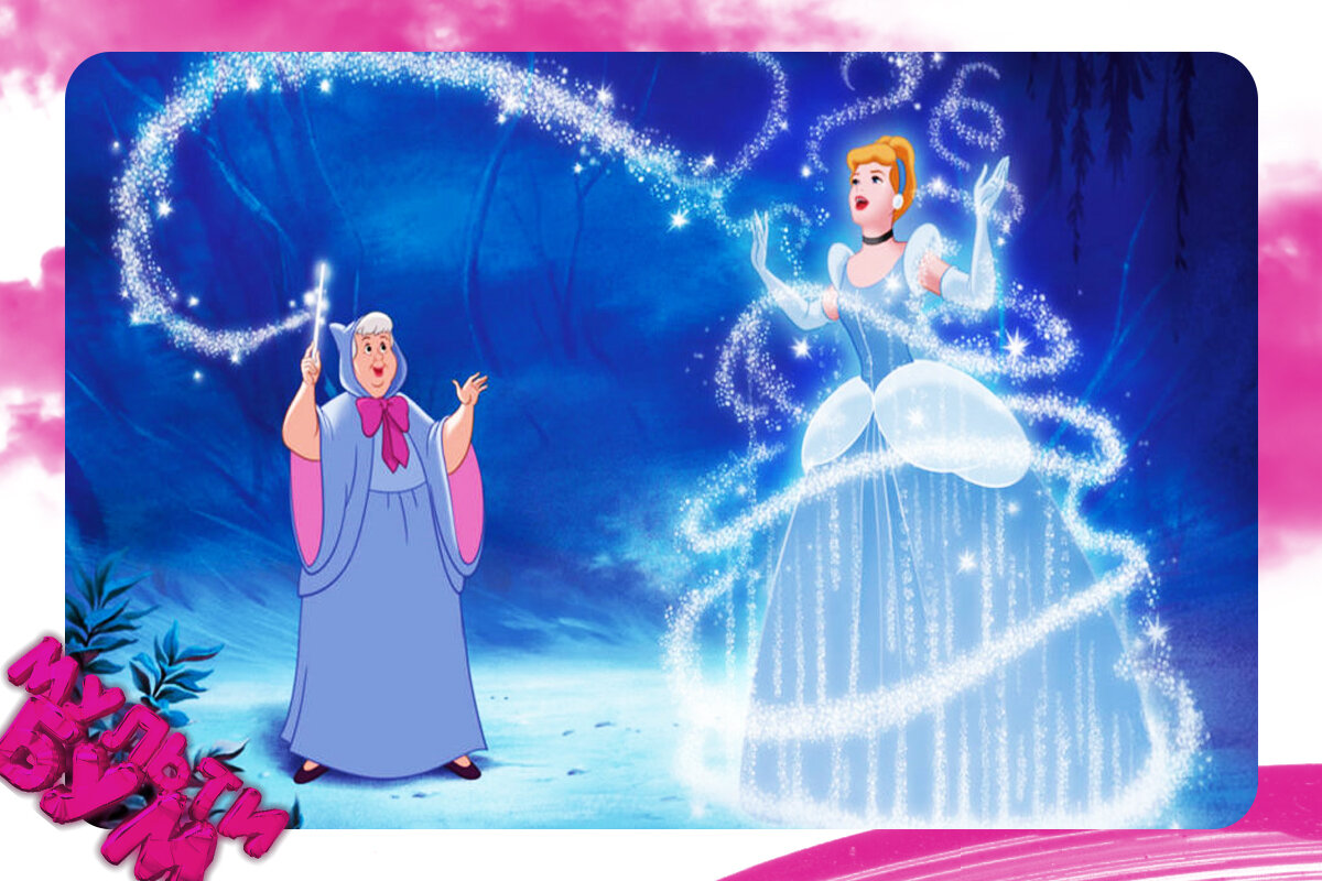 "Золушка". Источник Google картинки