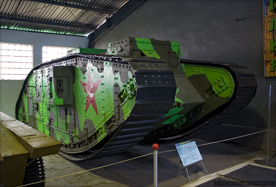 Танк Mk V (он же "Рикардо" по советской терминологии тех лет) в экспозиции музея в Кубинке