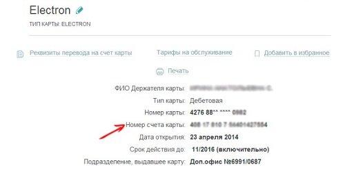 Как узнать расчетный счет карты сбербанк через мобильный банк? | 33  эксперта | Дзен