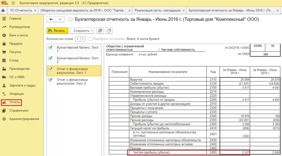 Отчетность бухгалтерия 8.3