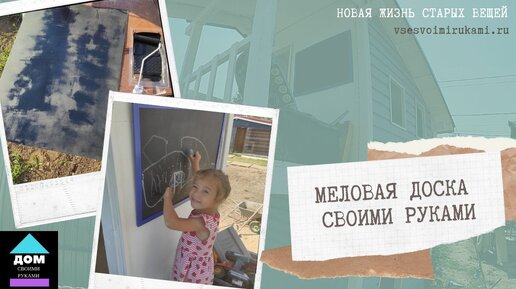 Мел не пишет на доске - как восстановить меловую доску для рисования