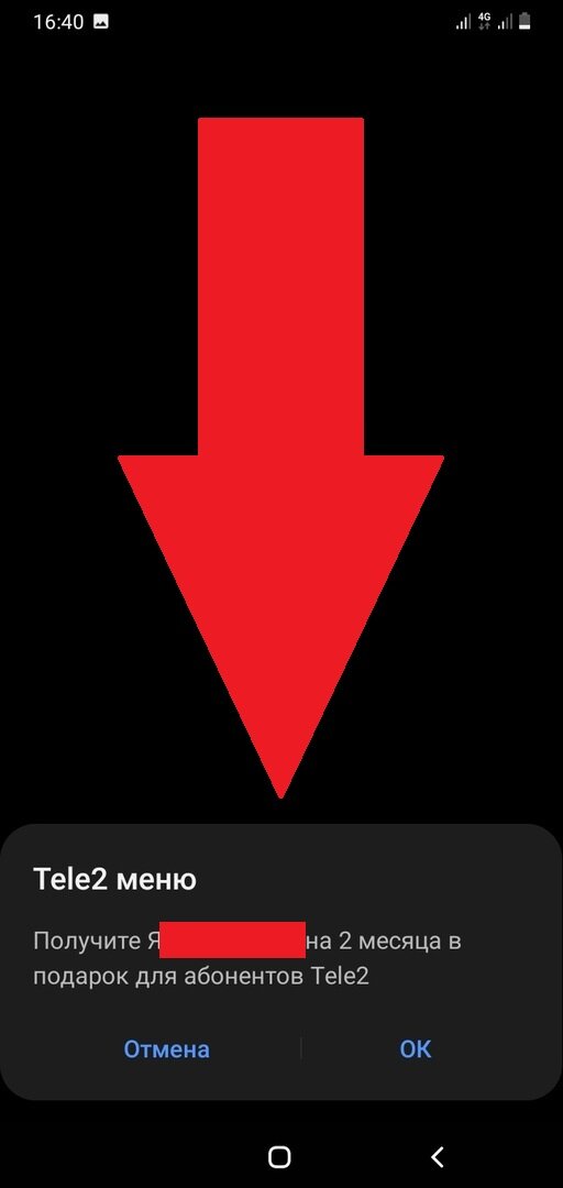 Скриншот экрана смартфона автора - Теле2