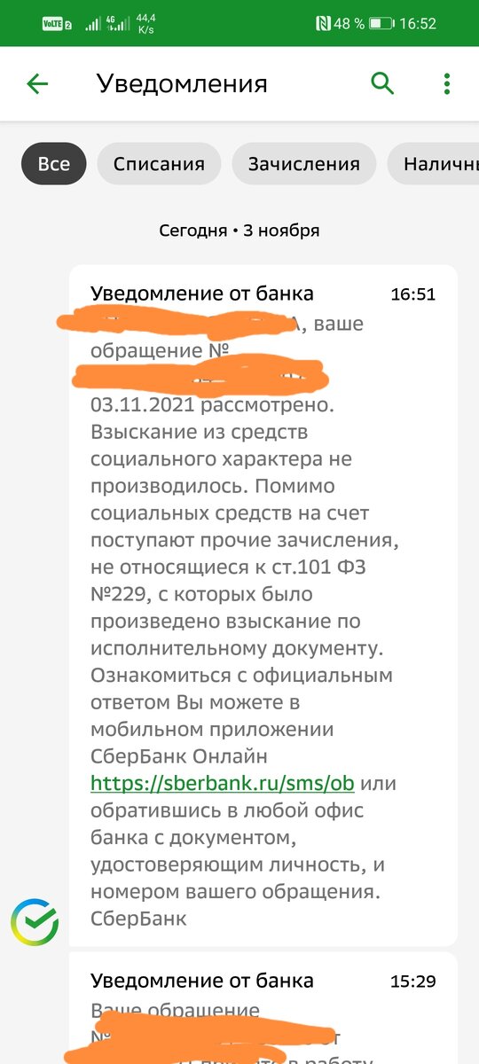 Запрет на списание сбербанк. Прочие списания Сбербанк что это. Сбербанк списывает детские пособия. У вас списались деньги. Списание со Сбербанка 10000 рублей.