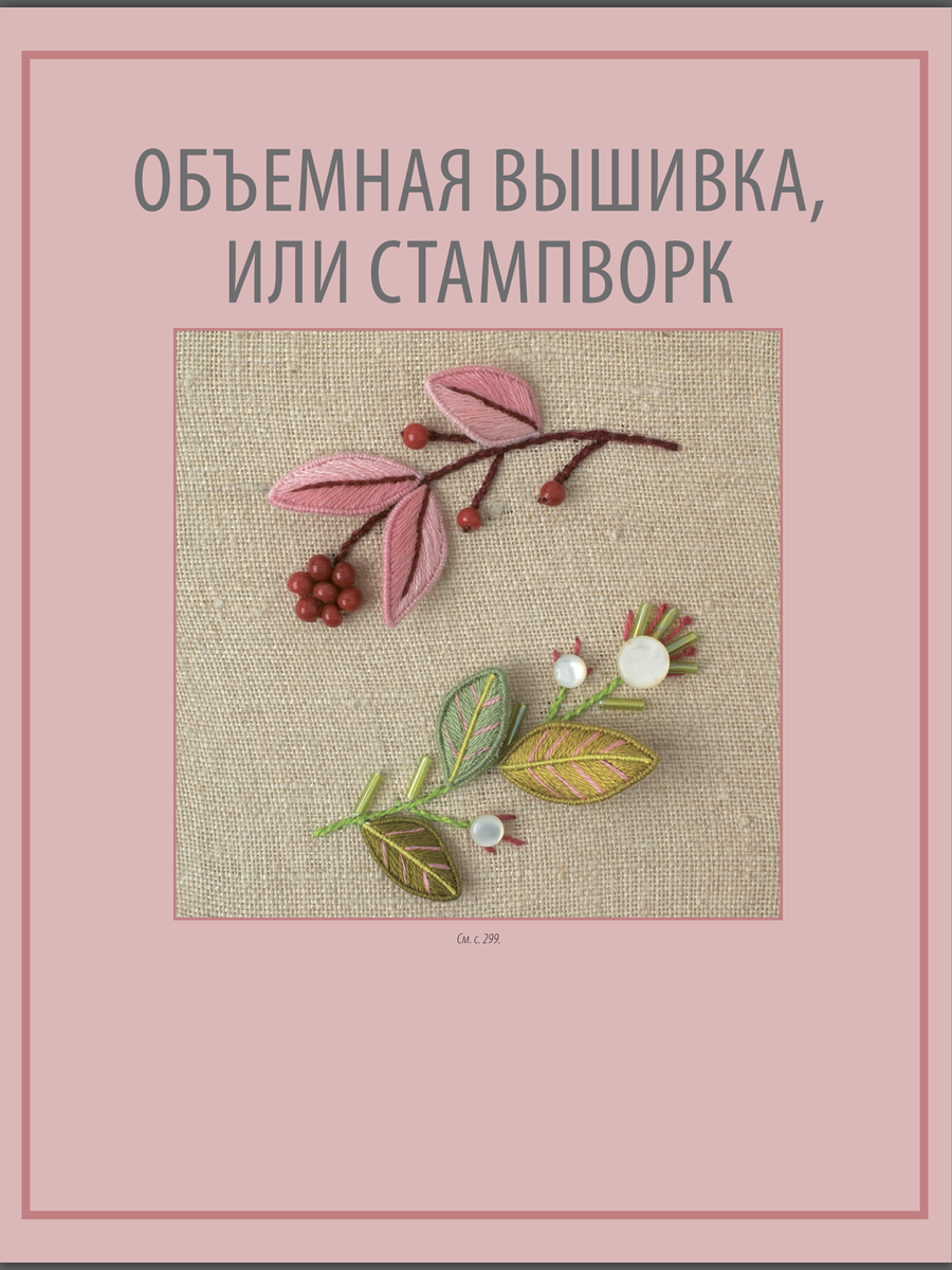 Вышивание. ТОП книги по вышивке.