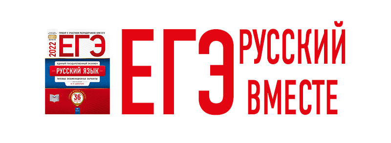 Егэ 9 задание русский язык презентация