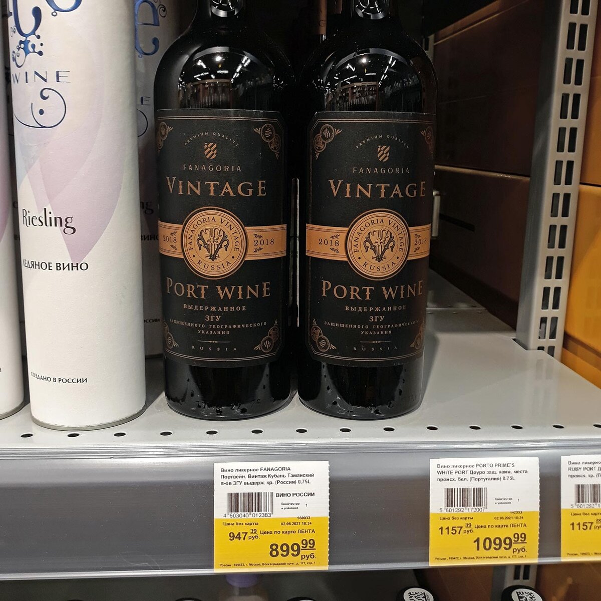 Гипермаркет ЛЕНТА вино Fanagoria Vintage Port Wine август 2021г