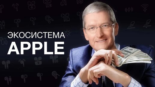 Экосистема Apple за МИЛЛИОН РУБЛЕЙ - Настоящая цена экосистемы Apple