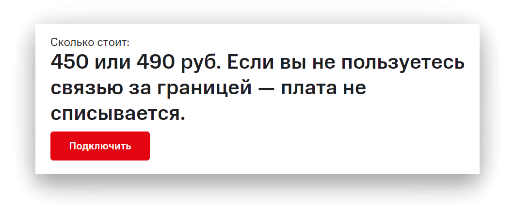 На странице не указано, что 450 или 490 рублей — это цена в день. Эта информация есть только в блоке FAQ — это самый конец страницы. Не все пользователи долистают, особенно когда перед вылетом времени остается впритык