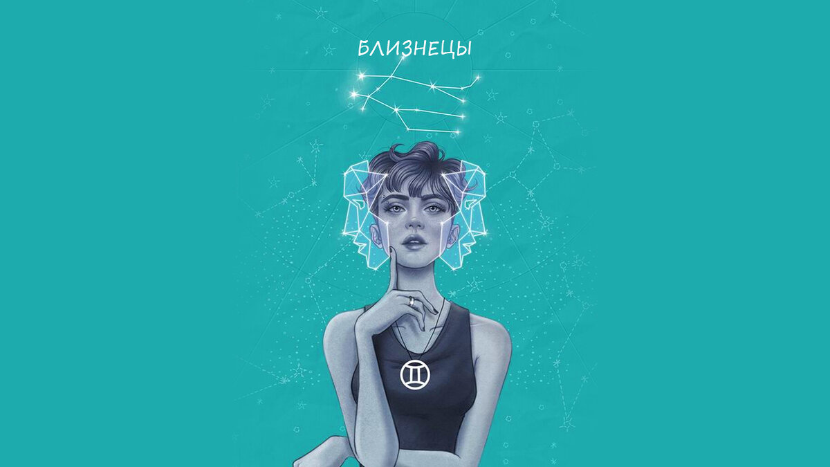Что ждёт знак зодиака Близнецы в 2022 году? Источник фото здесь https://i.pinimg.com/564x/6e/c6/19/6ec6198091f731dd7de5b93cde210303.jpg
