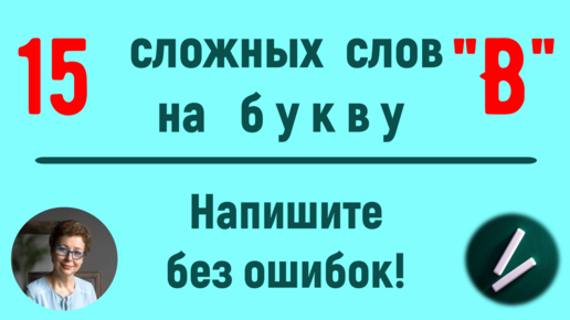 15 сложных вопросов