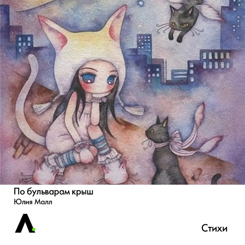 Автор картины – японская художница Юри Уэда (Juri Ueda)