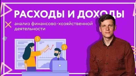 Анализ финансовой деятельности компании. Из чего состоит и что включает?