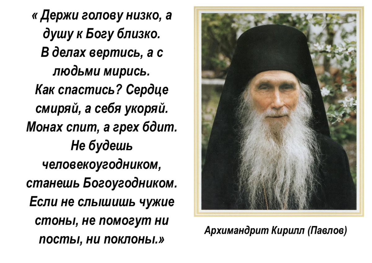 Чем помогает православие. Цитаты православных старцев. Наставления святых старцев. Старцы высказывания.