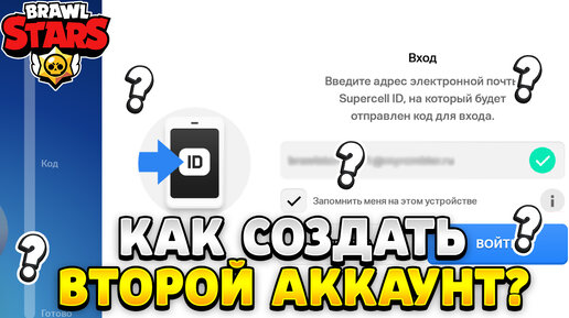 Как создать второй аккаунт в brawl stars на телефоне