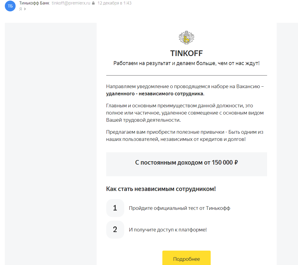Как удалить профиль тинькофф. Комиссия с почта банка на тинькофф. письмо счастья от тинькофф.