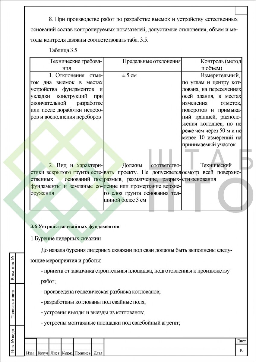 ППР на работы нулевого цикла при строительстве поликлиники в г. Саратов.  Пример работы. | ШТАБ ПТО | Разработка ППР, ИД, смет в строительстве | Дзен