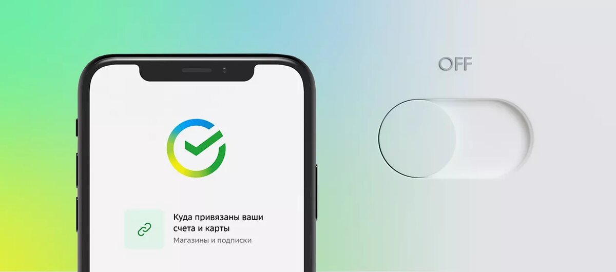 Как отписаться от сервисов в приложении Сбербанка