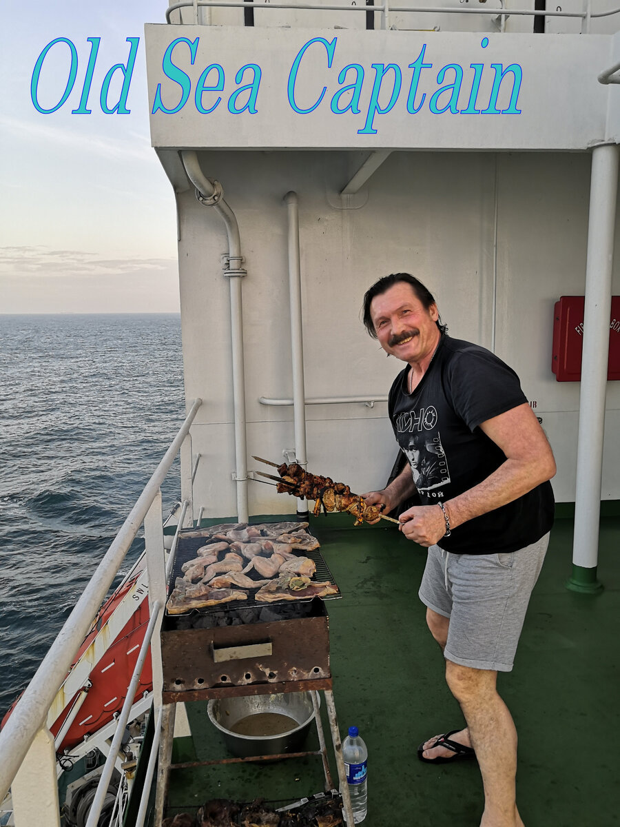 стармех жарит шашлыки, в прекрасном настроении. фото автора