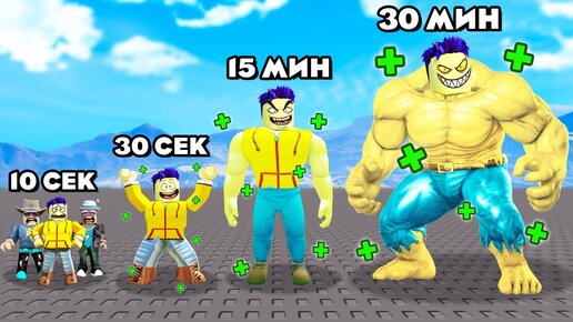 КАЖДУЮ СЕКУНДУ +1 ХП В ROBLOX